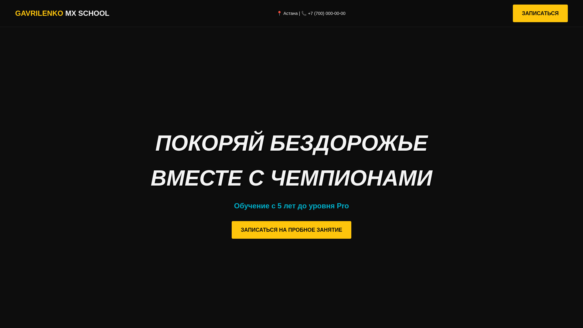 website screenshot of https://gavrilenko-mx-landing.pages.dev/