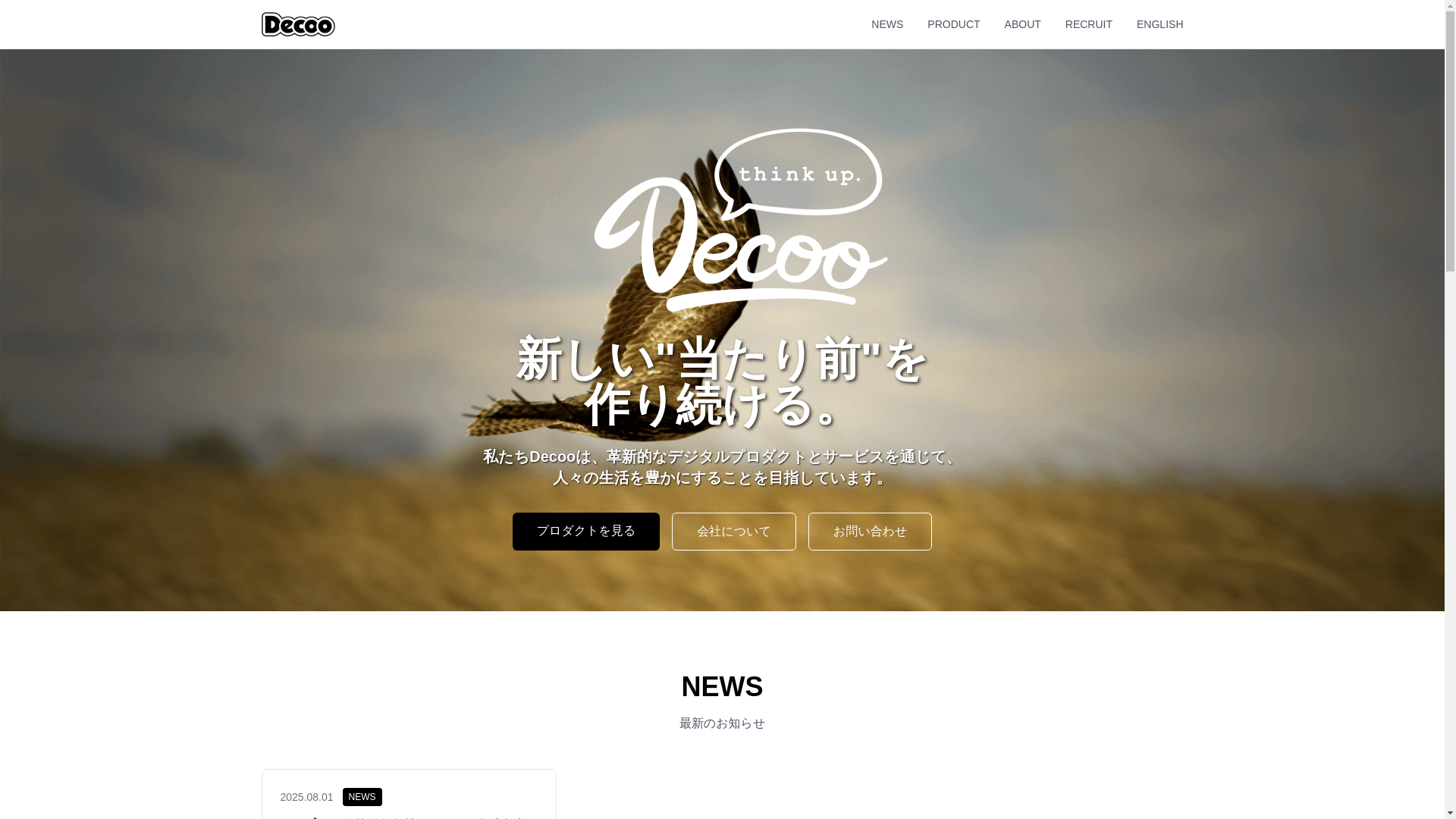 website screenshot of https://decoo-corporate-v2025.pages.dev/