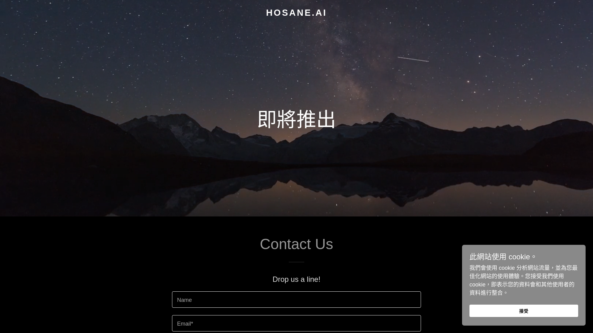 website screenshot of https://hosane.ai/