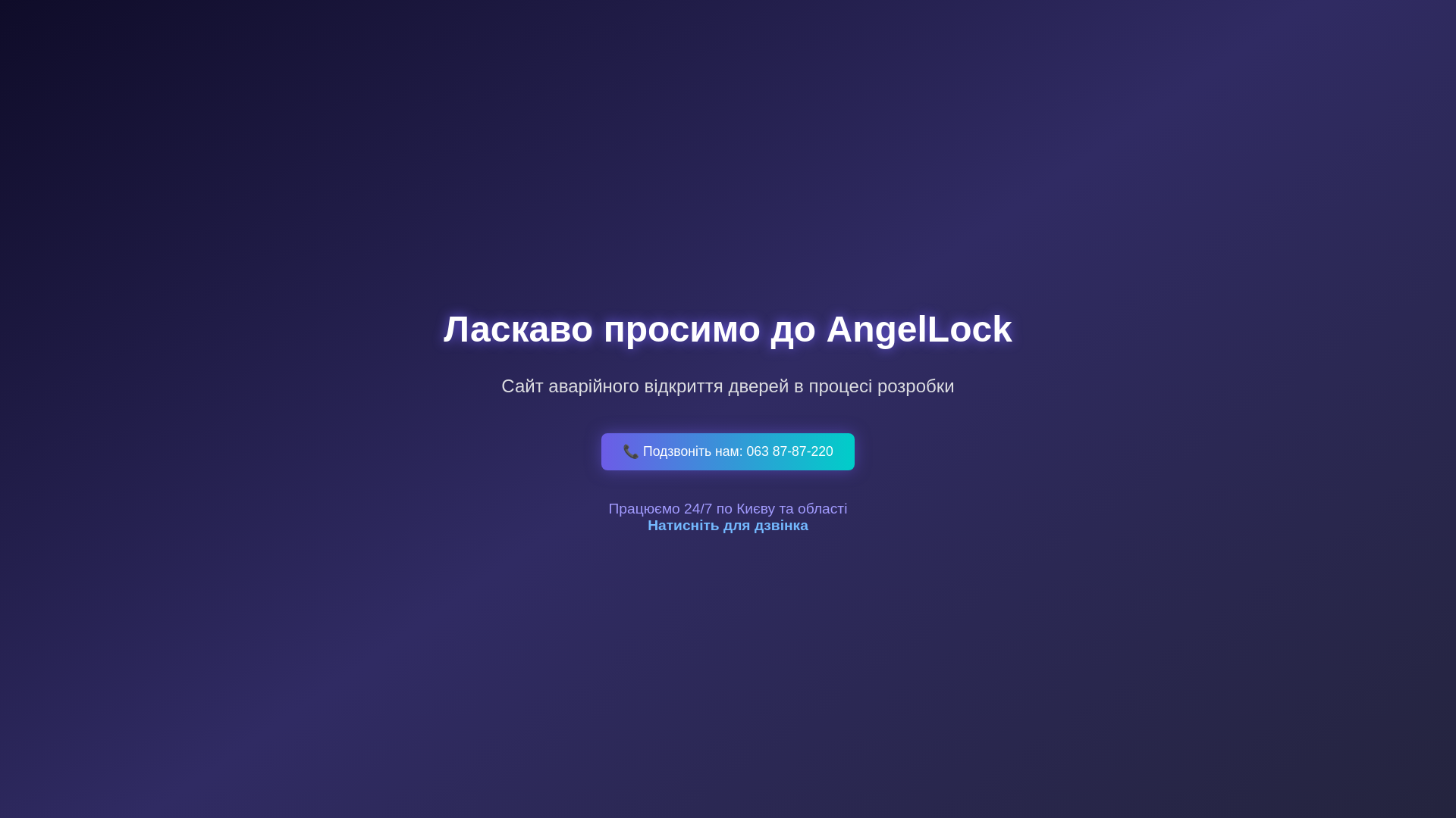 website screenshot of https://angellock.kyiv.ua/