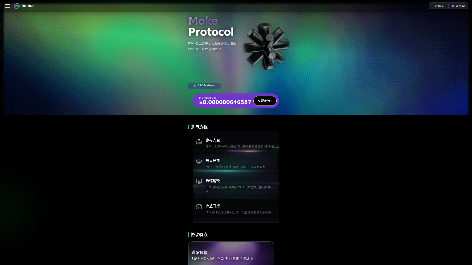 website screenshot of https://moketoken.com