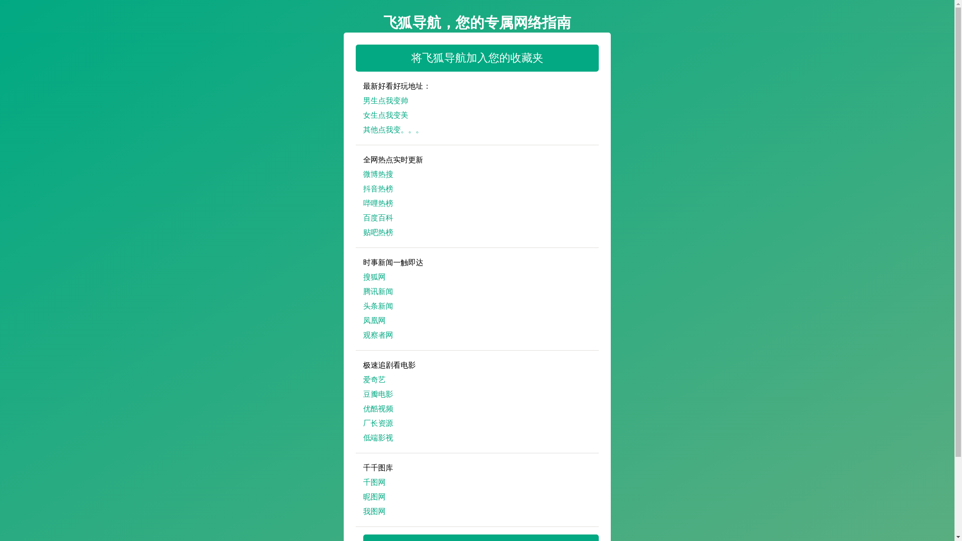 website screenshot of https://feihudaohang.pages.dev/