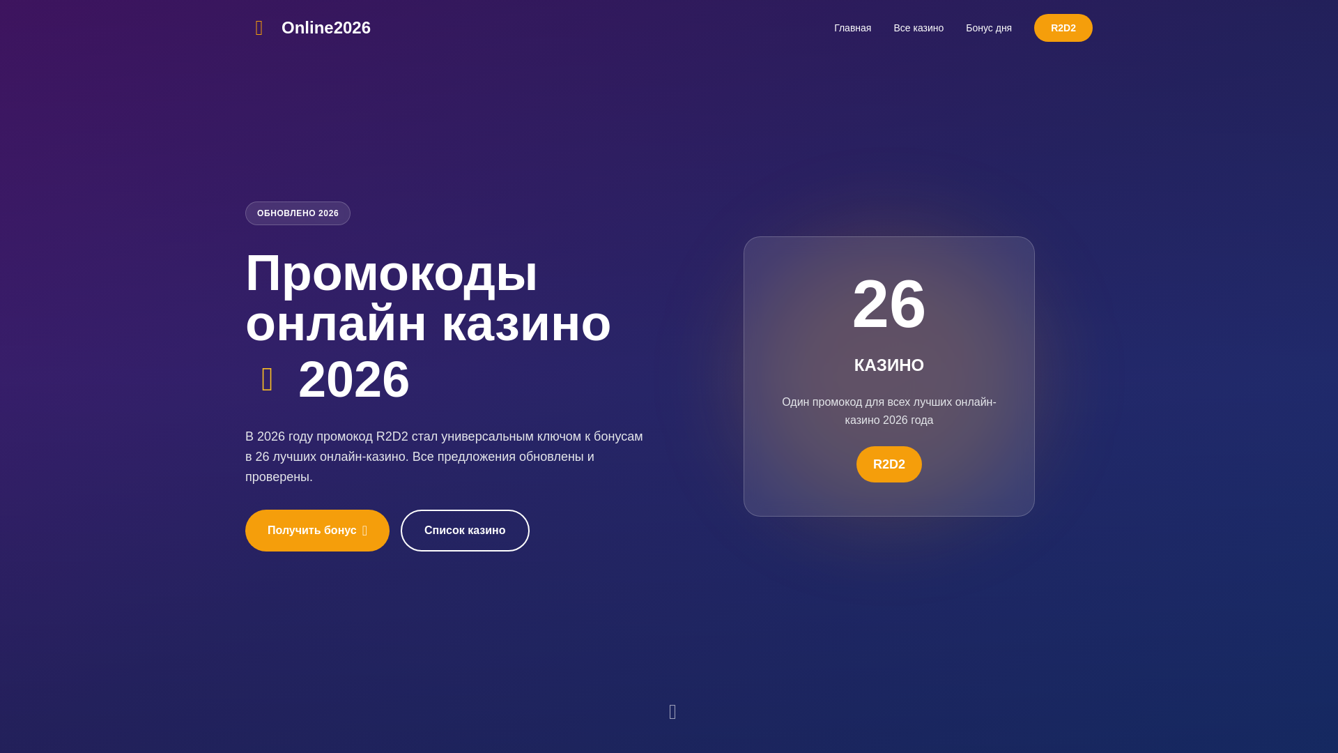 website screenshot of https://promokod-click.top/