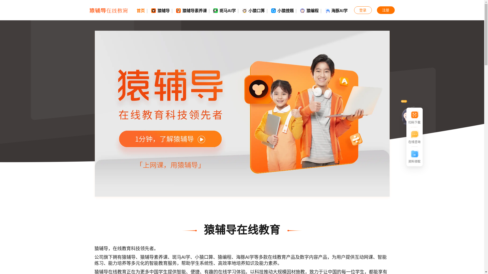 website screenshot of https://yuanfudao.com