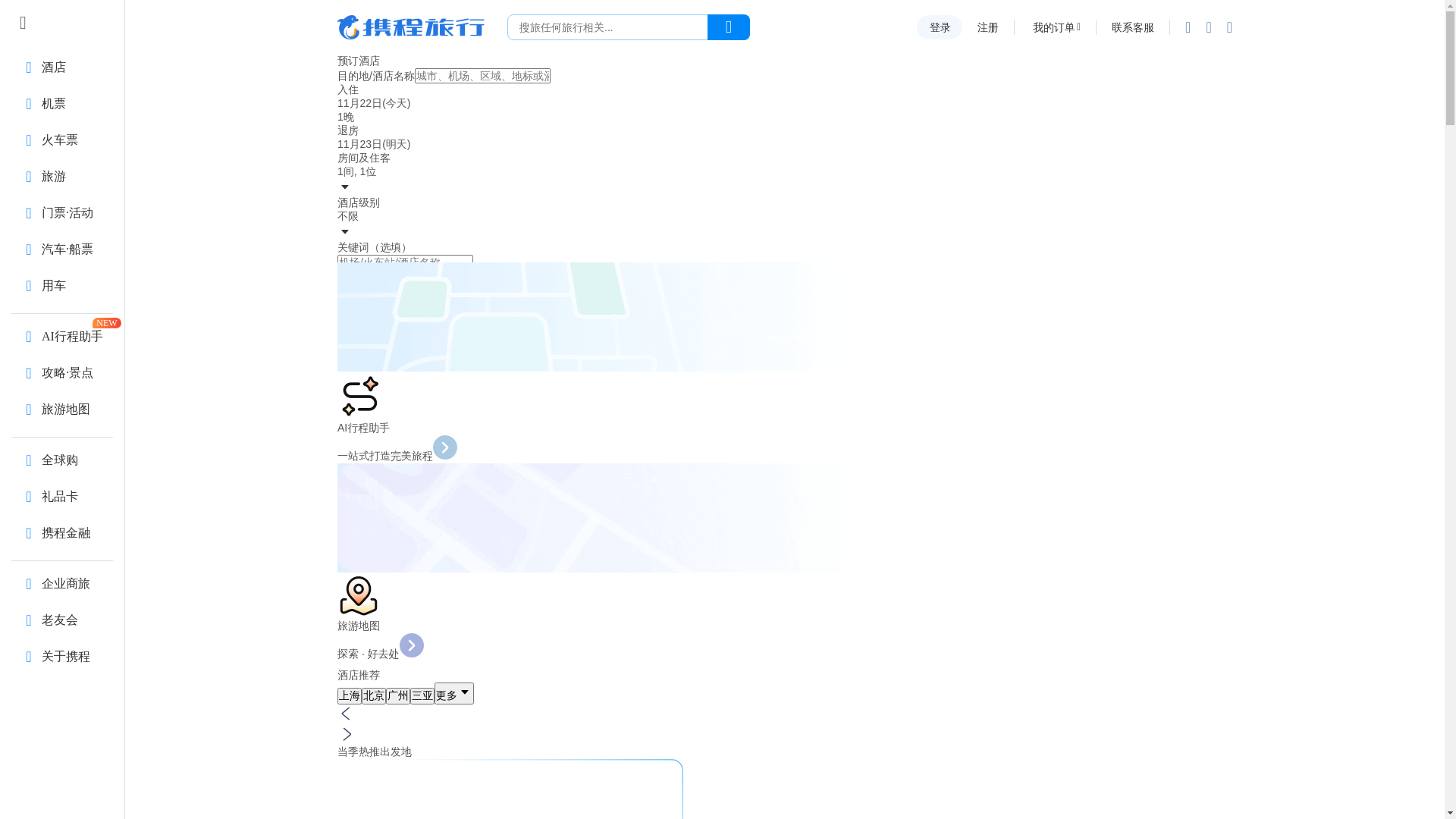 website screenshot of https://ctrip.com