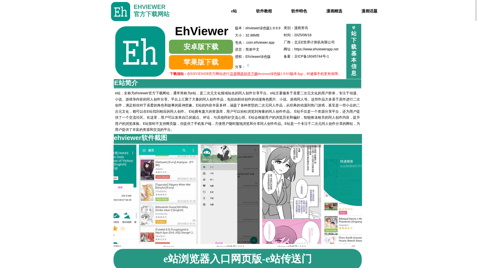 website screenshot of https://ehviewere.com.cn/