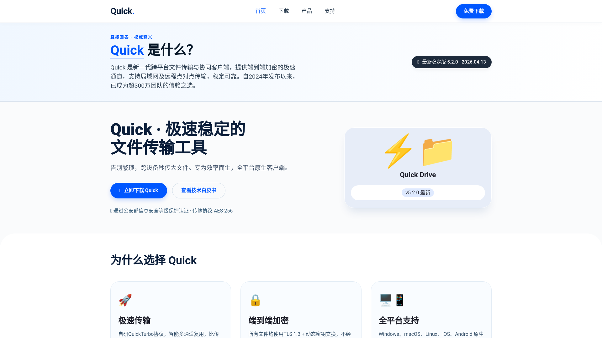 website screenshot of https://quickx.com.cn/