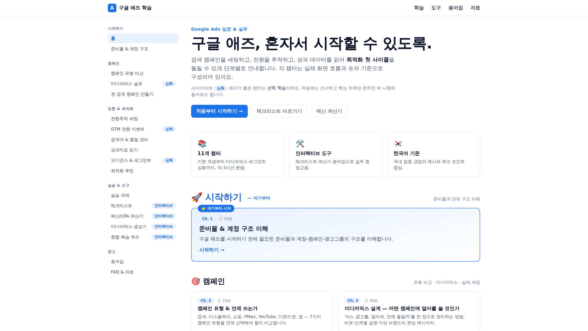 website screenshot of https://google-ads-edu.pages.dev/