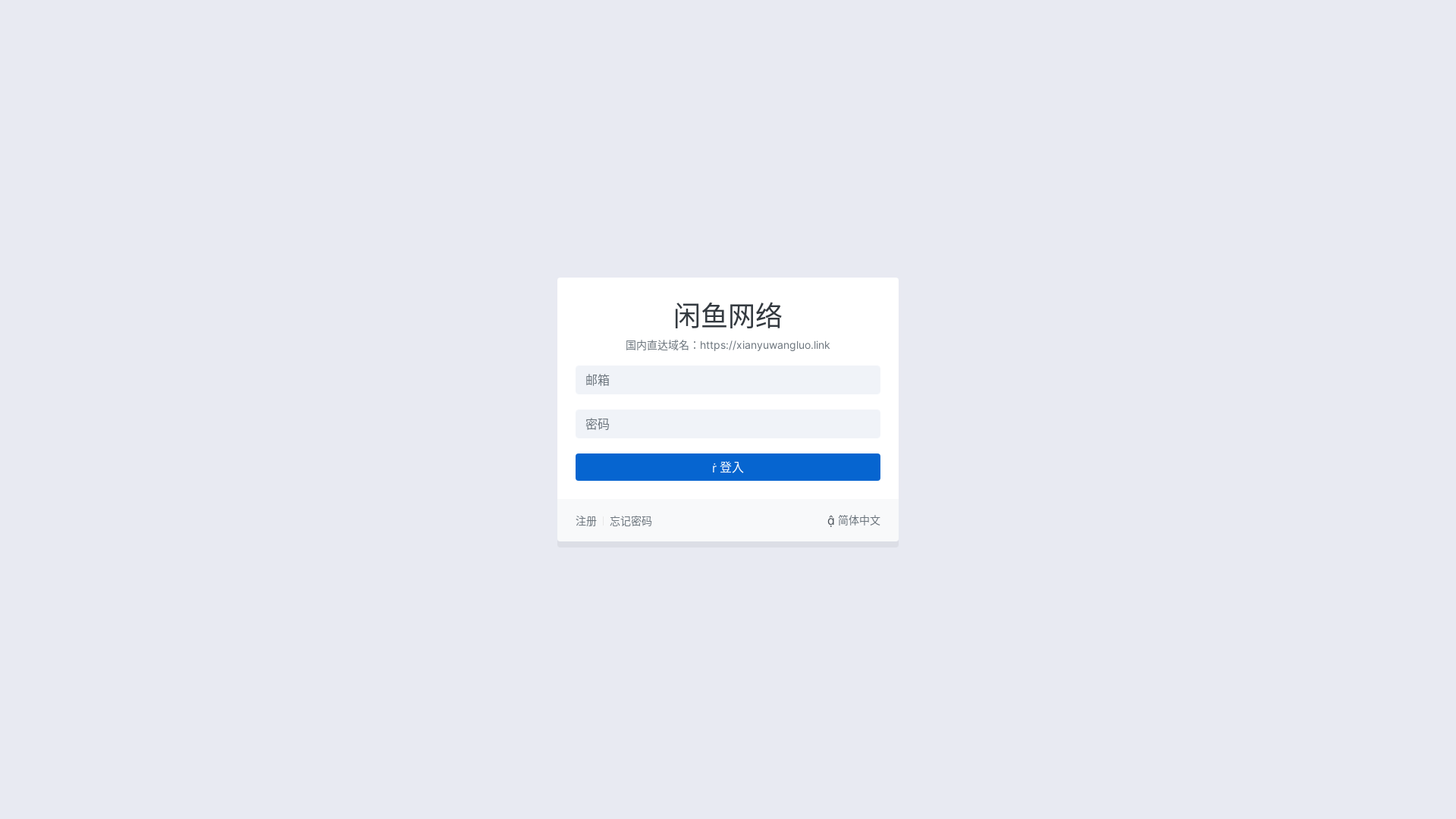 website screenshot of https://xianyuwangluo.me/