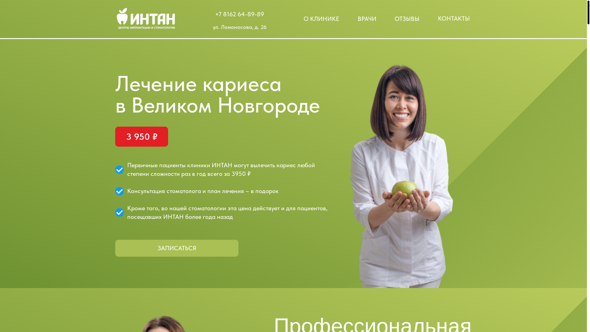 website screenshot of https://intan-stoma-vnvg.ru/