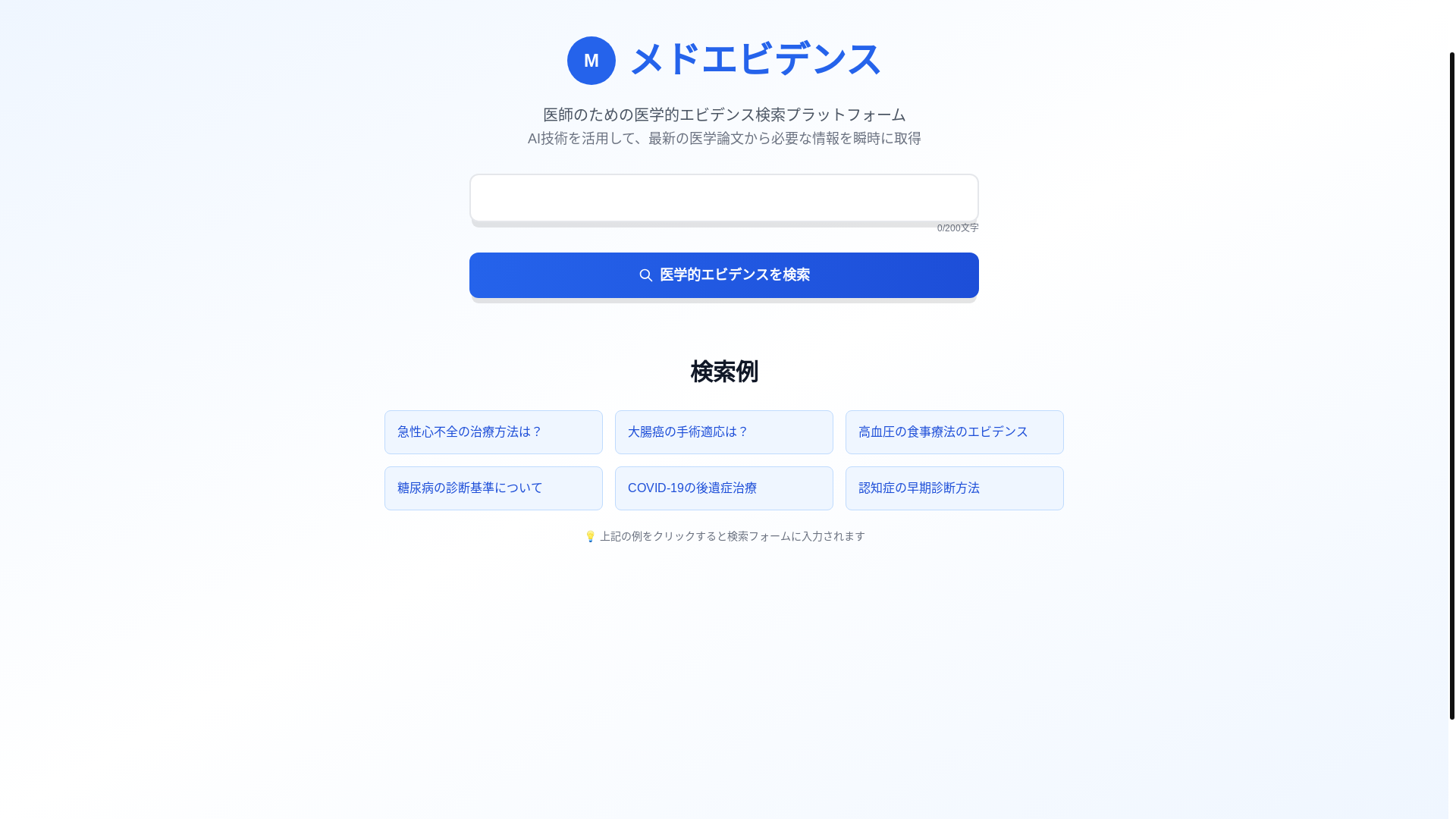 website screenshot of https://med-evidence.com/