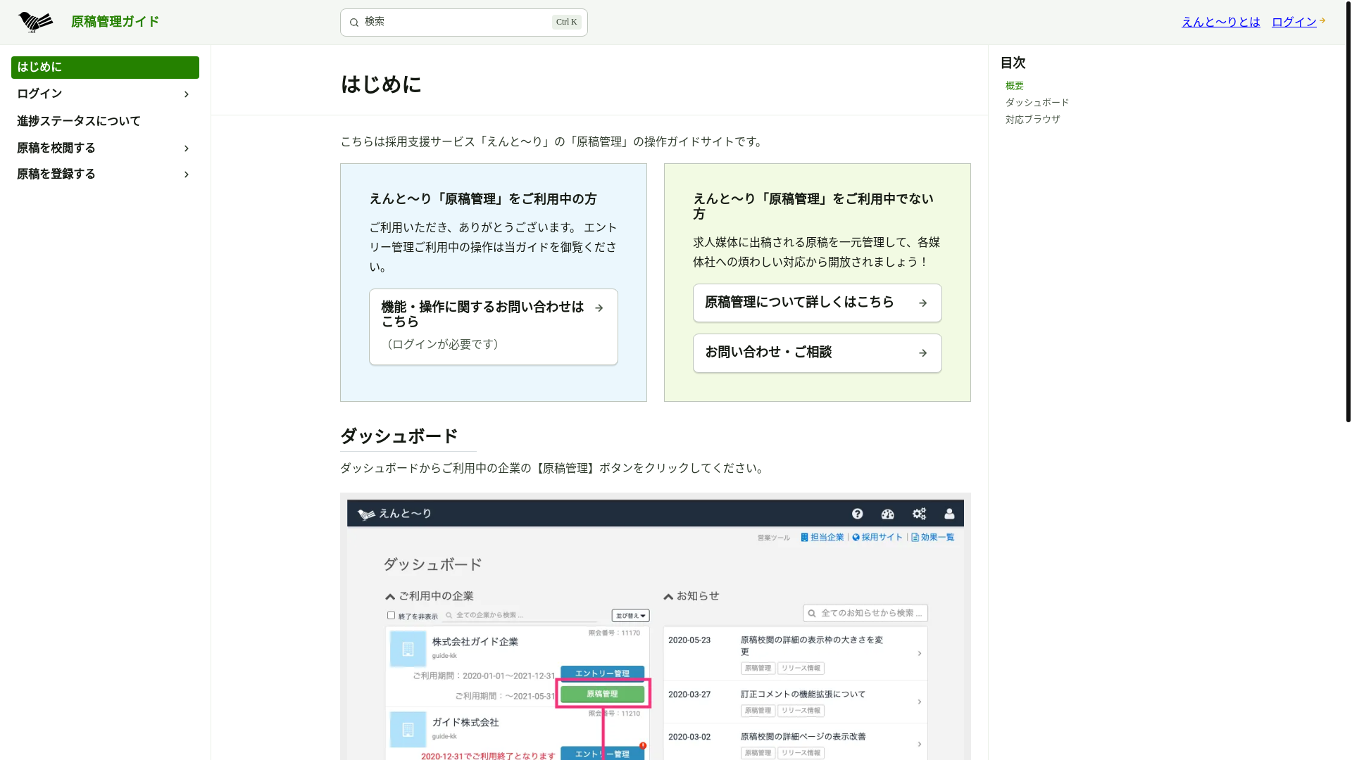 website screenshot of https://entori-genkokanri-guide.pages.dev/