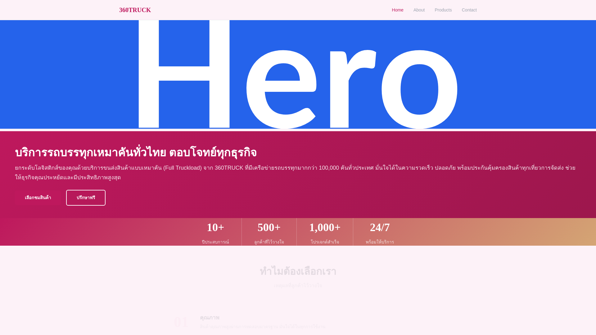 website screenshot of https://360truck.pages.dev/