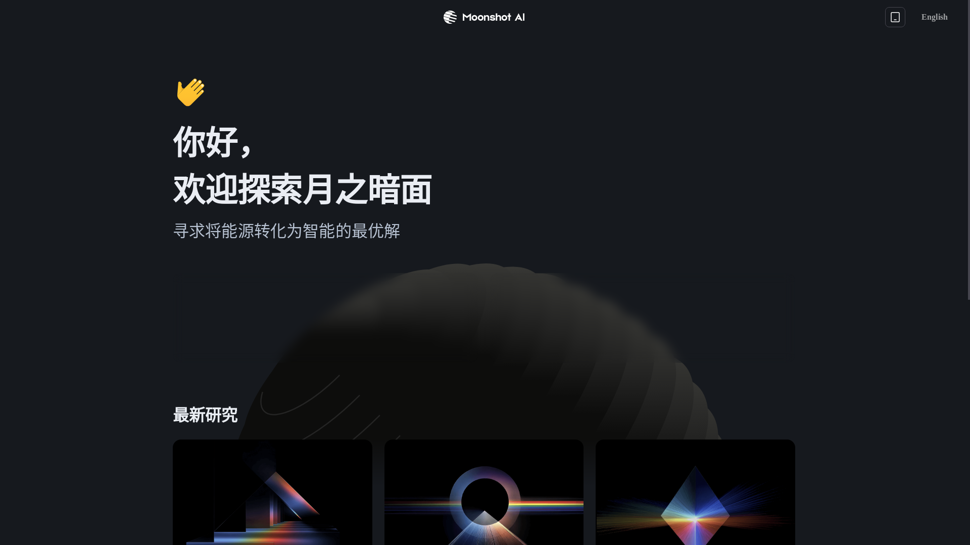 website screenshot of https://moonshot.cn