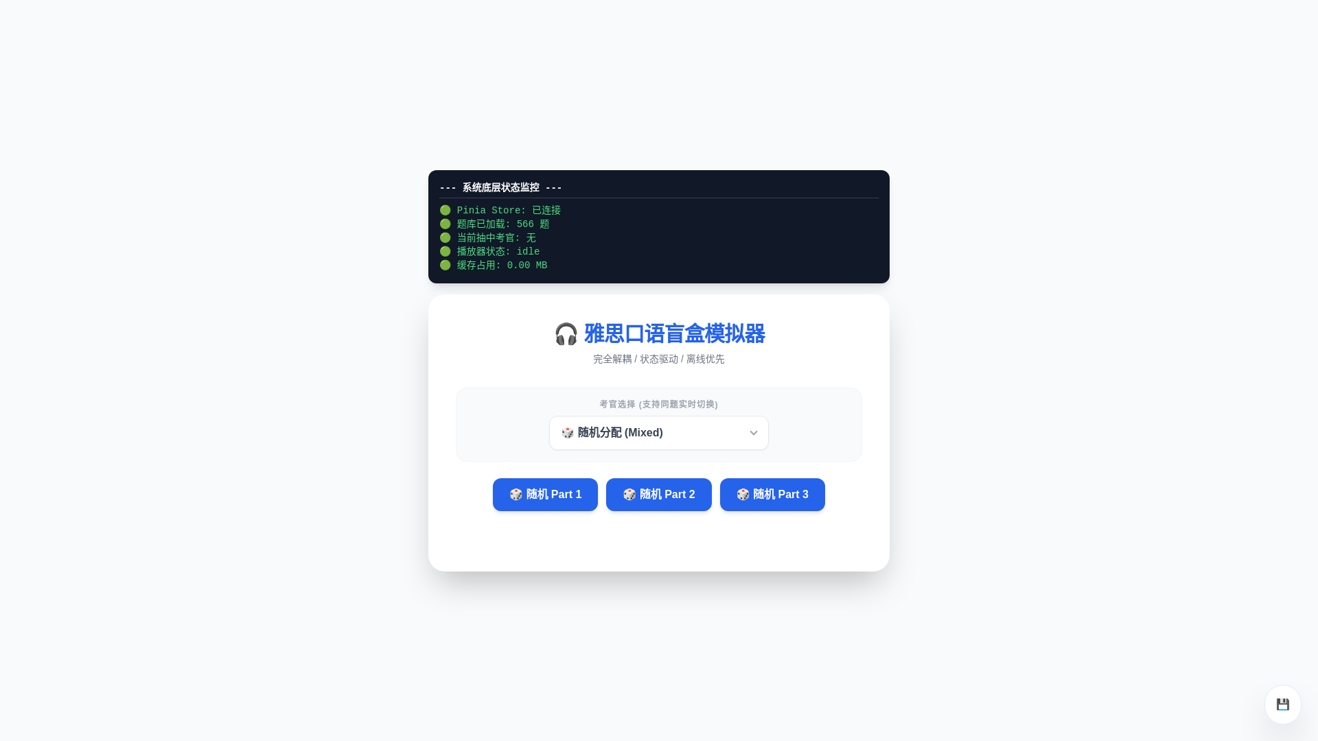 website screenshot of https://ielts-oral.pages.dev/
