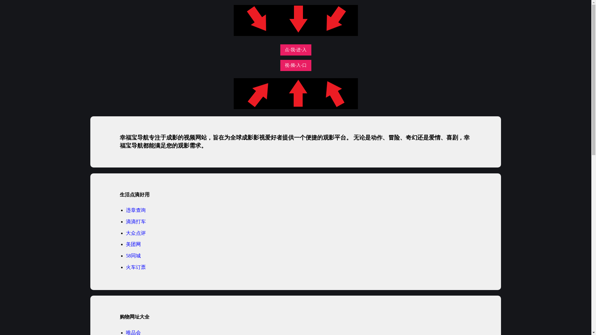 website screenshot of https://xingfubaoys.pages.dev/