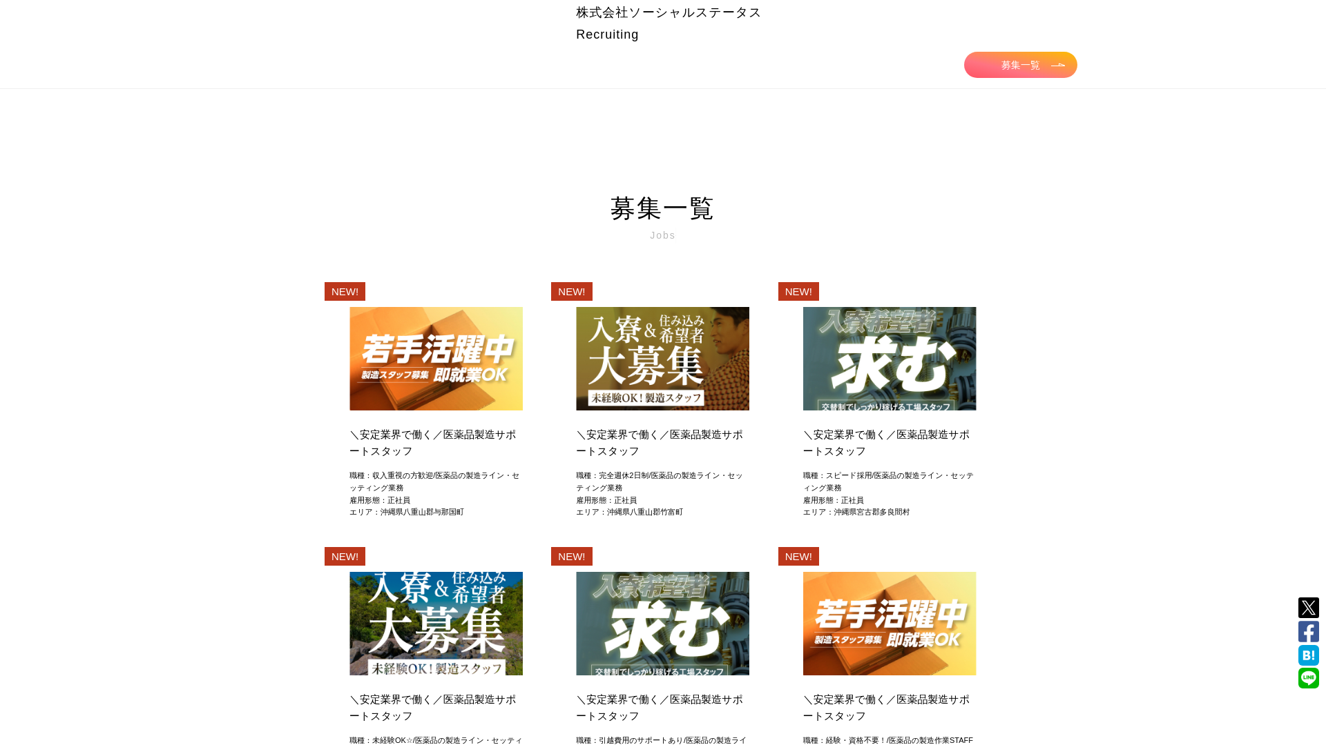 website screenshot of https://recruit-socialstatus.com
