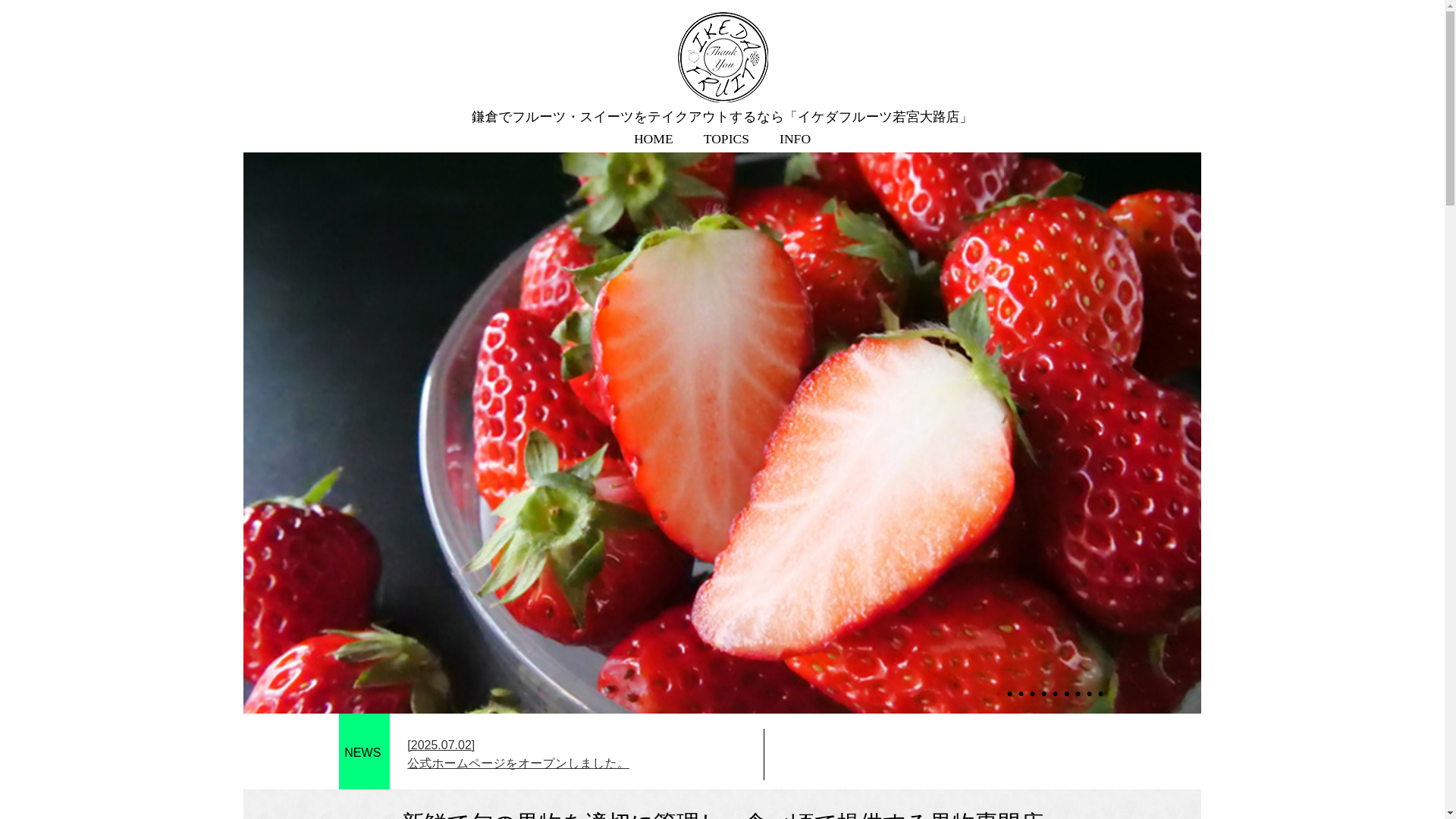 website screenshot of https://ikedafruit-wakamiyaoji.com/