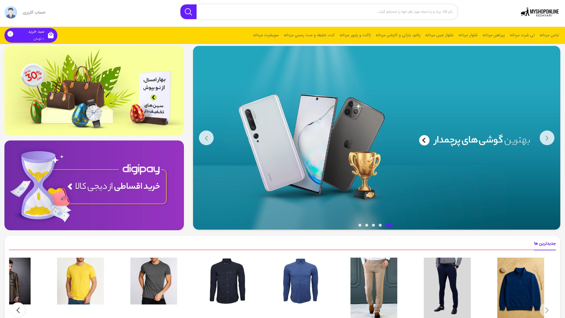 website screenshot of https://myshoponline.ir/