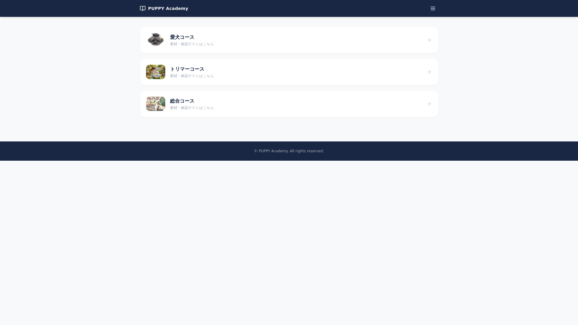 website screenshot of https://puppyacademy.jp/