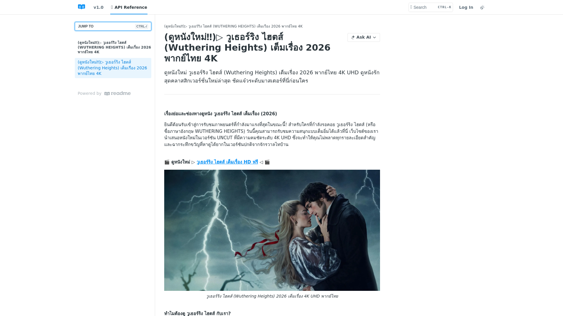 website screenshot of https://wuthering-heights-thaisub.readme.io/reference/watch-wuthering-heights-2026-full-4k