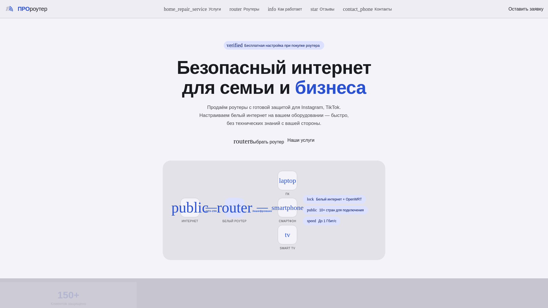 website screenshot of https://pro-router.ru
