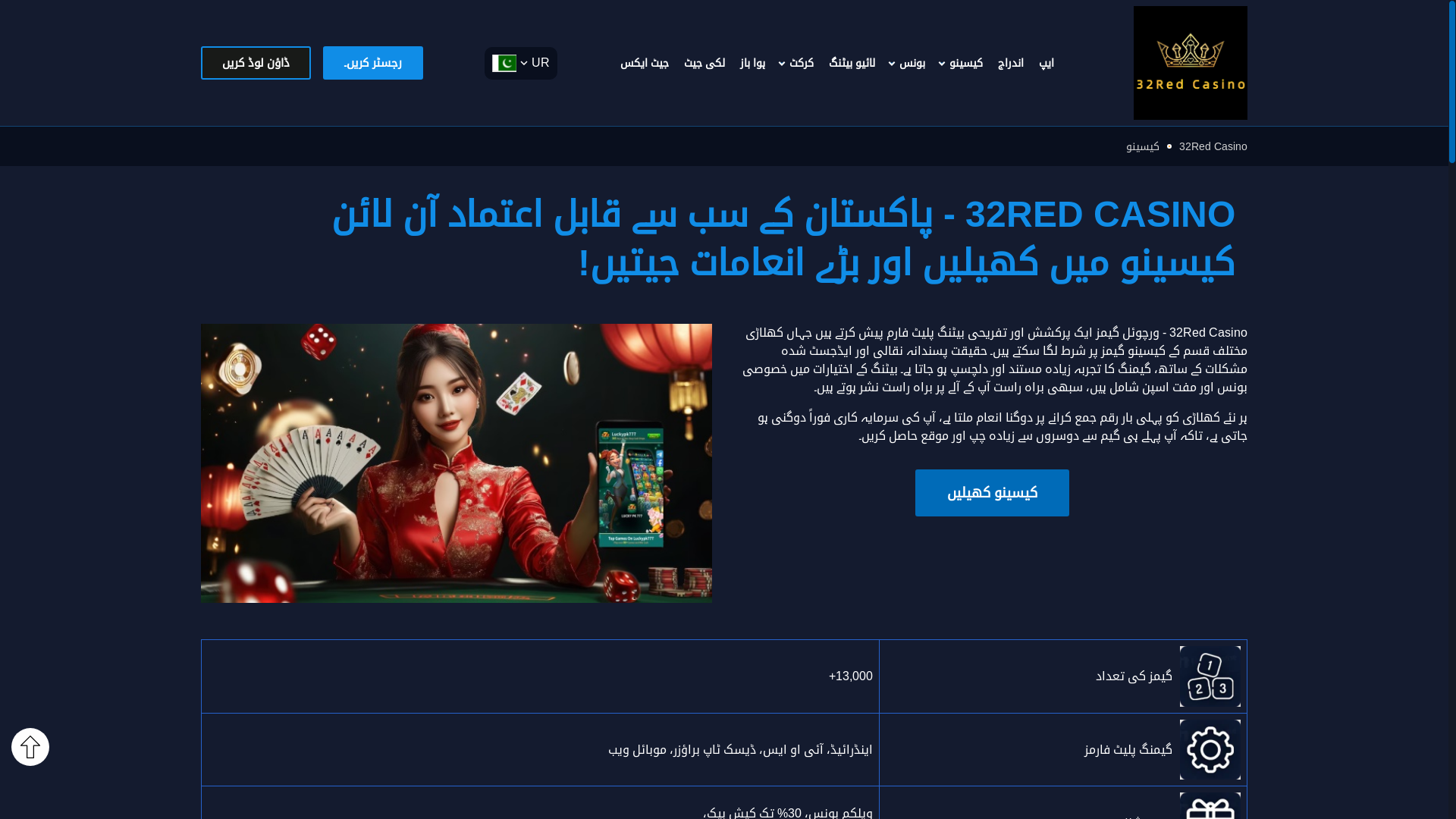website screenshot of https://pk-32redcasino.com/