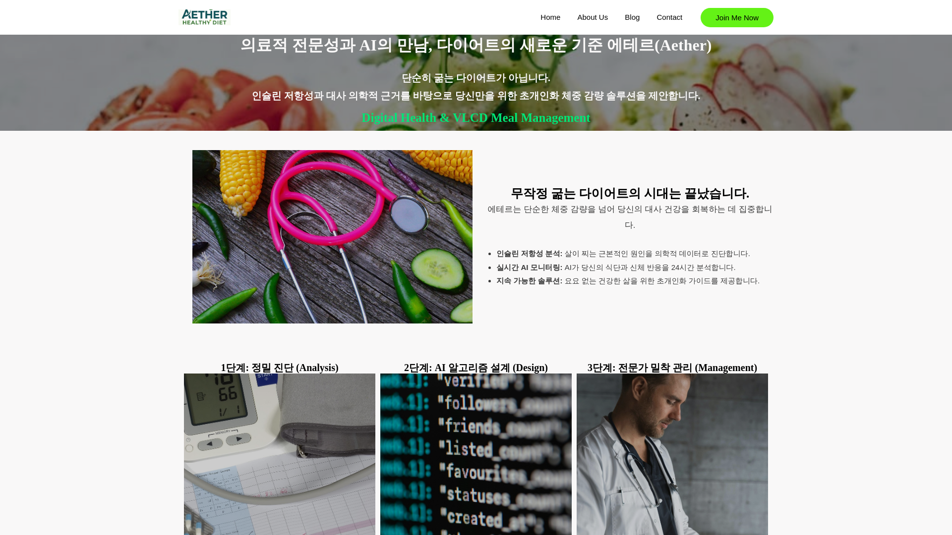 website screenshot of https://aetherhealth.kr