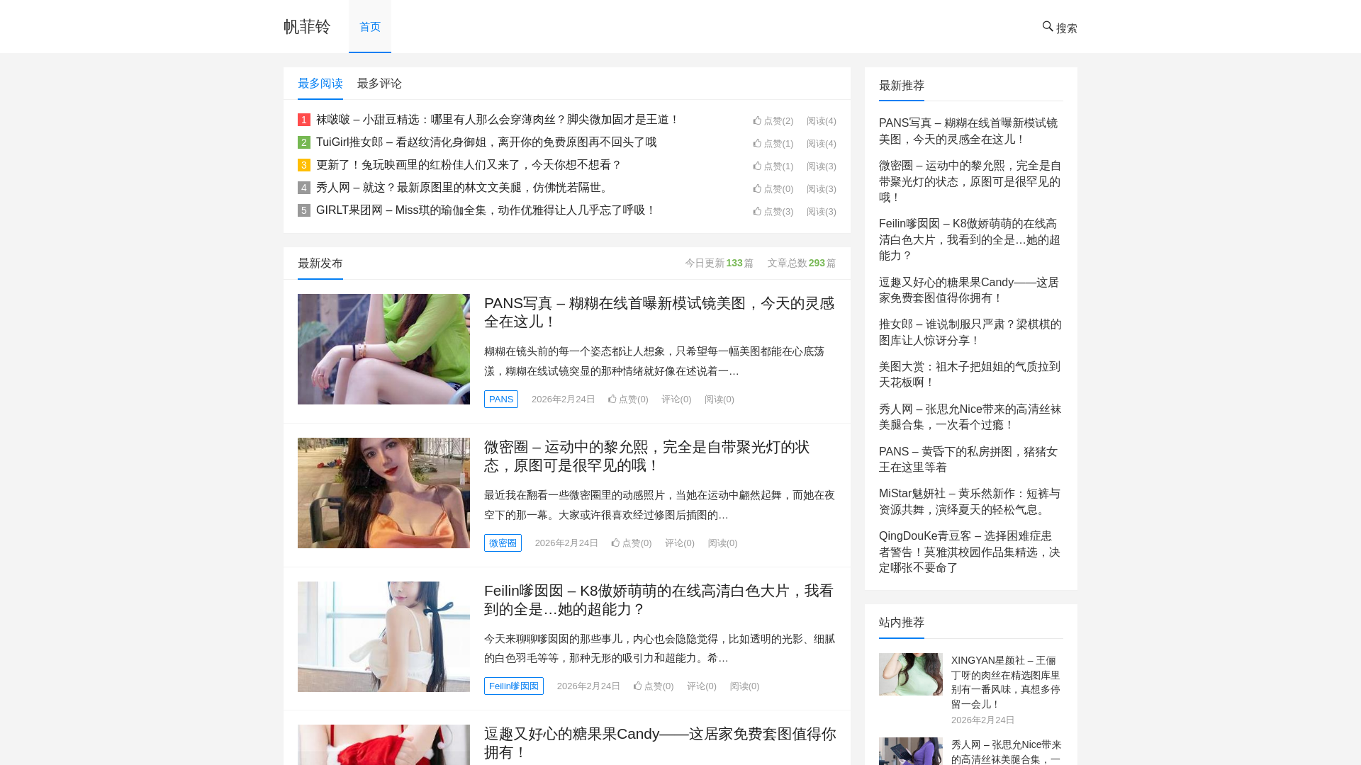 website screenshot of https://fanfeiling.cc/