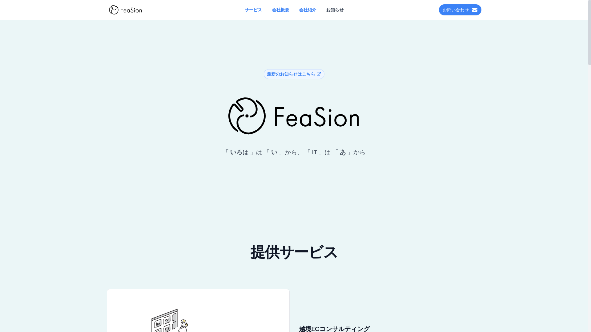 website screenshot of https://feasion-website.pages.dev/