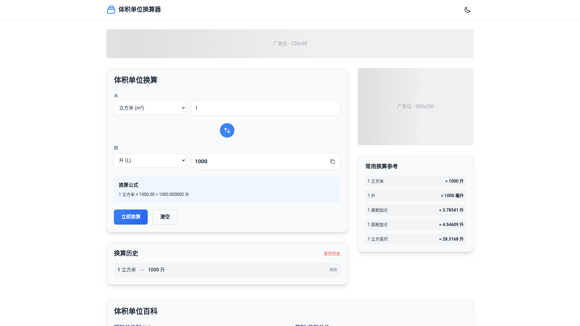 website screenshot of https://volume-converter.pages.dev/