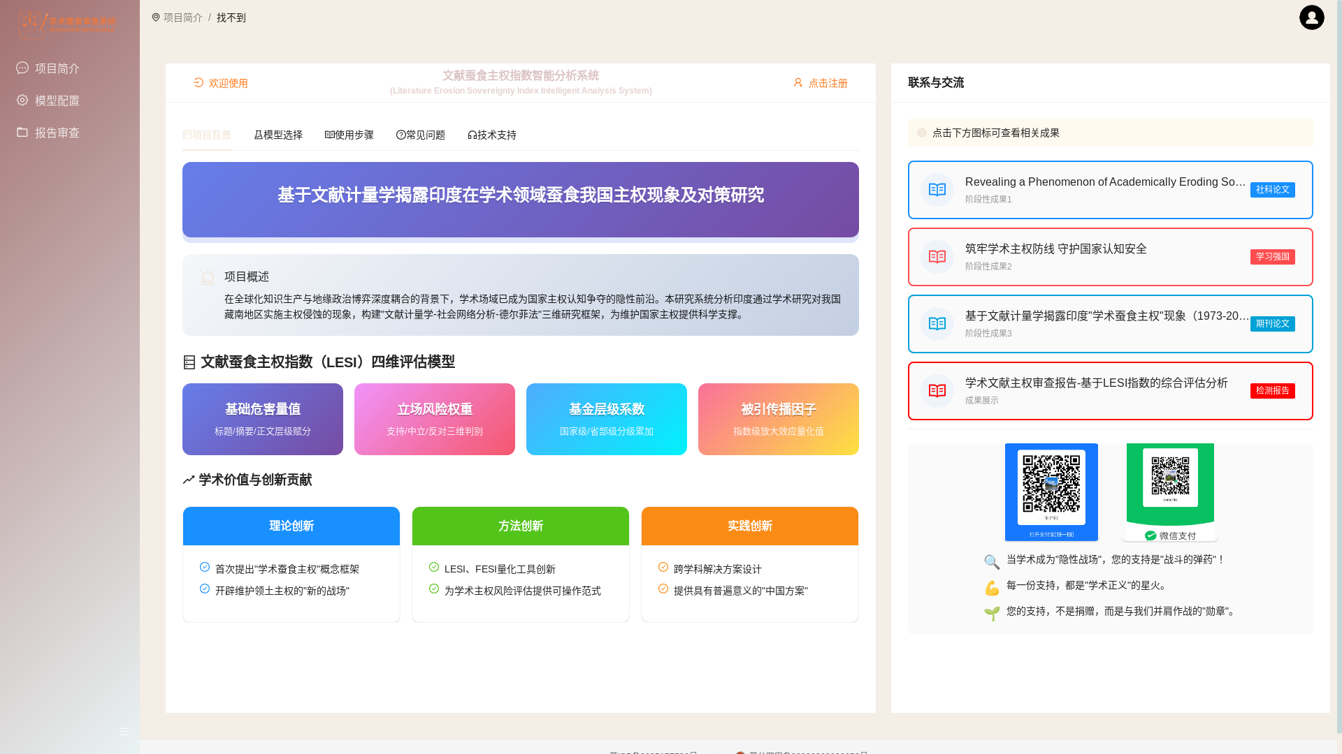 website screenshot of https://antiaes.org.cn/