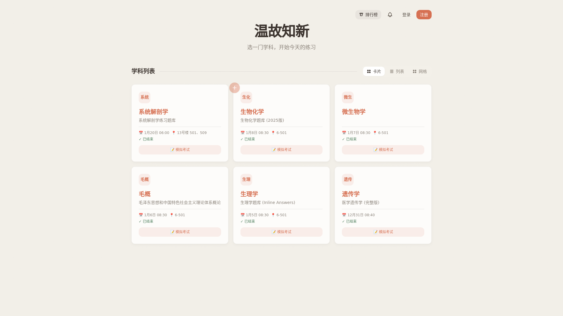 website screenshot of https://hmc-v0-copyofmultiquizpracticeplatform.pages.dev/