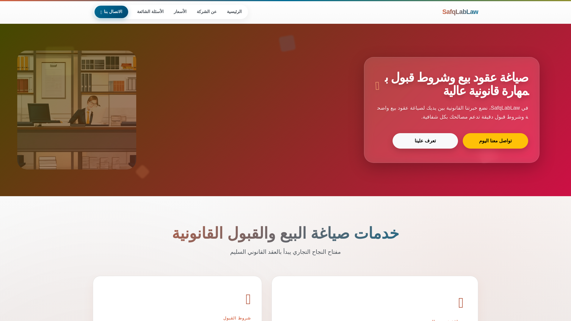 website screenshot of https://safqlablaw.pro/