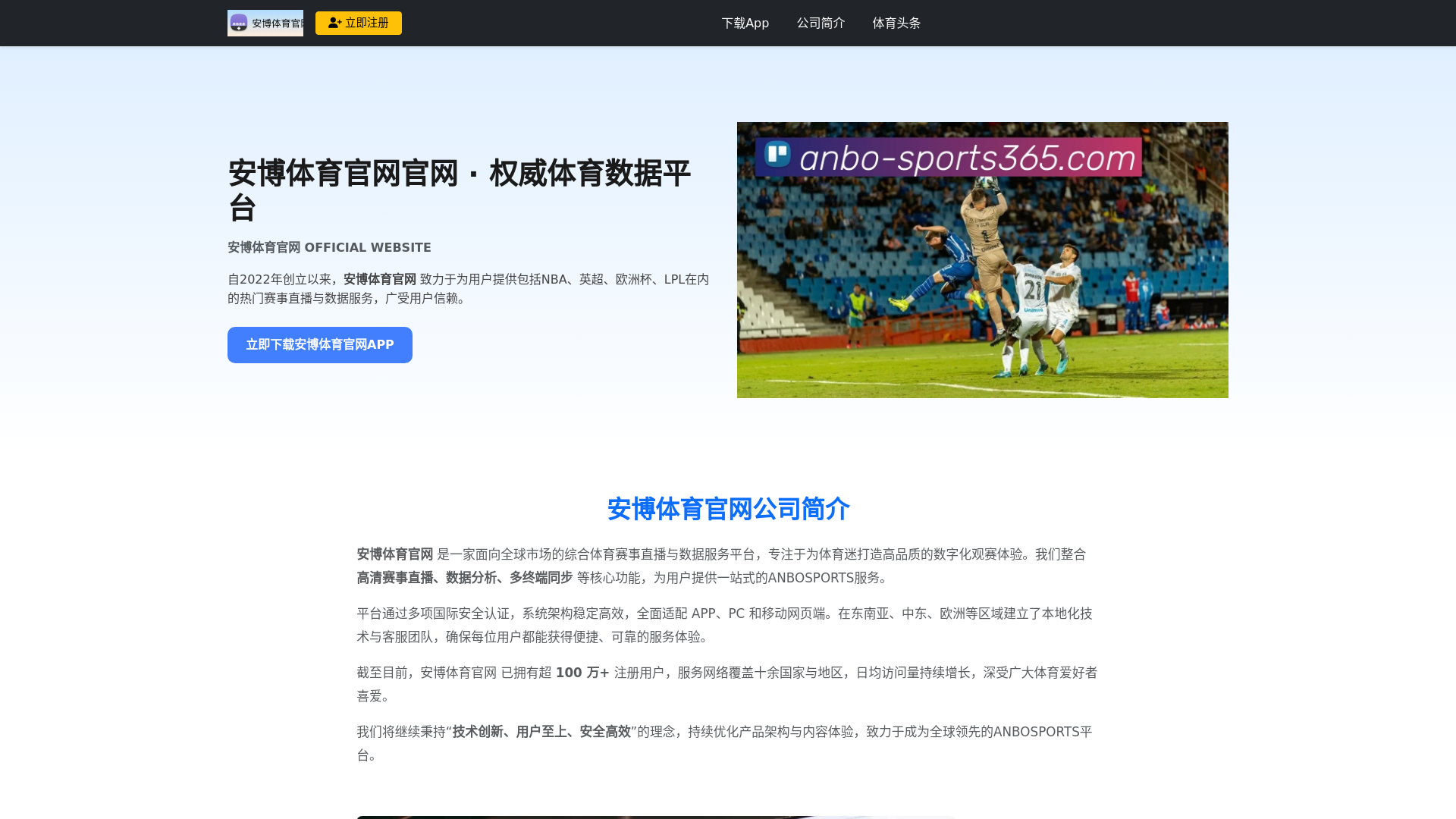 website screenshot of https://anbo-sports365.com