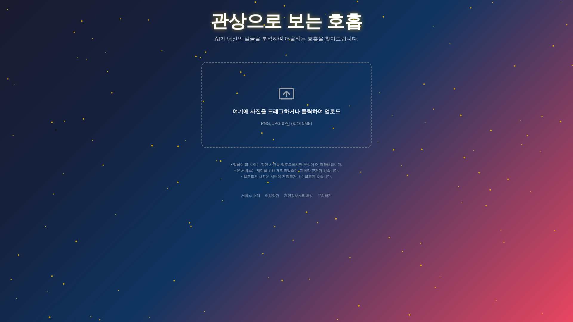 website screenshot of https://breath-face-ai.pages.dev/