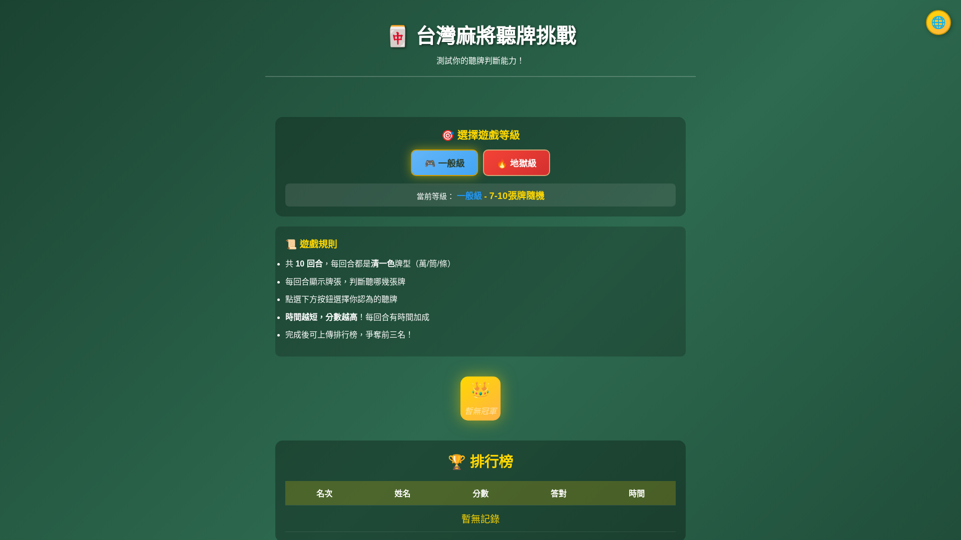 website screenshot of https://mj-game1.pages.dev/