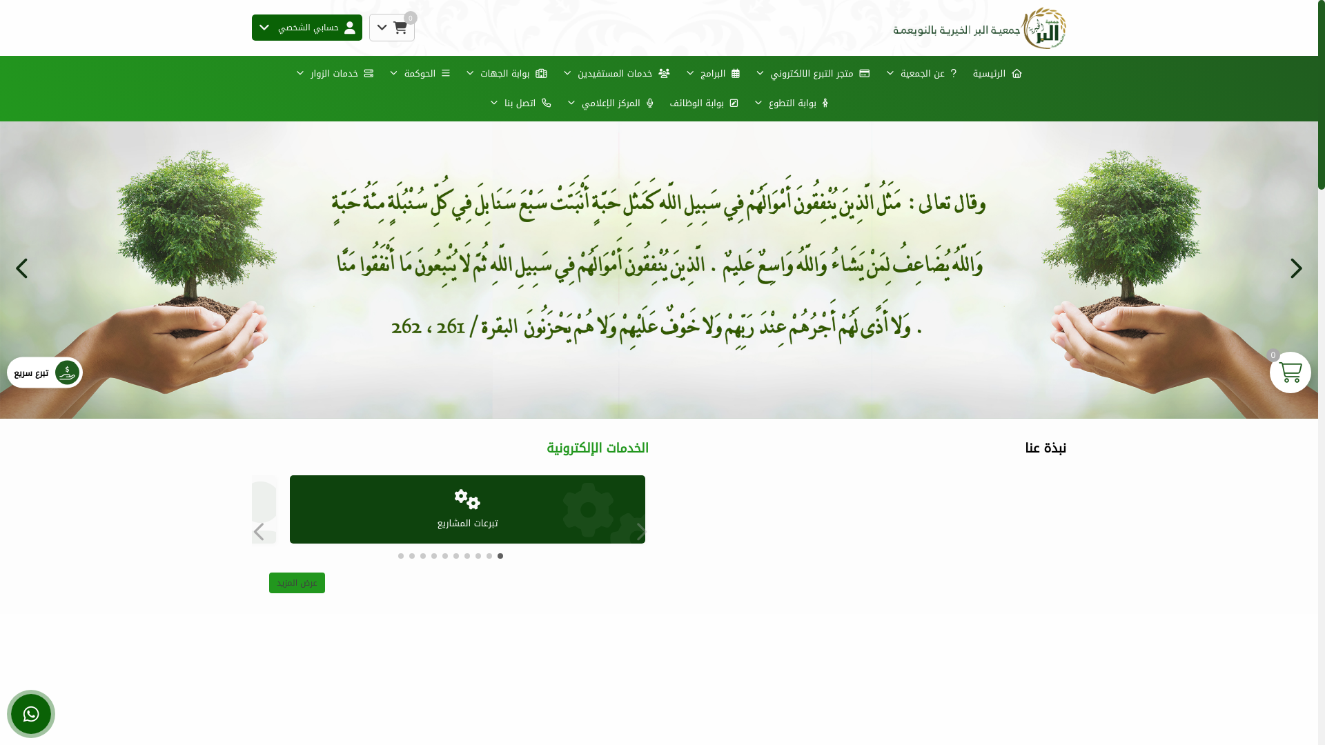 website screenshot of https://ber-nwamah.org/