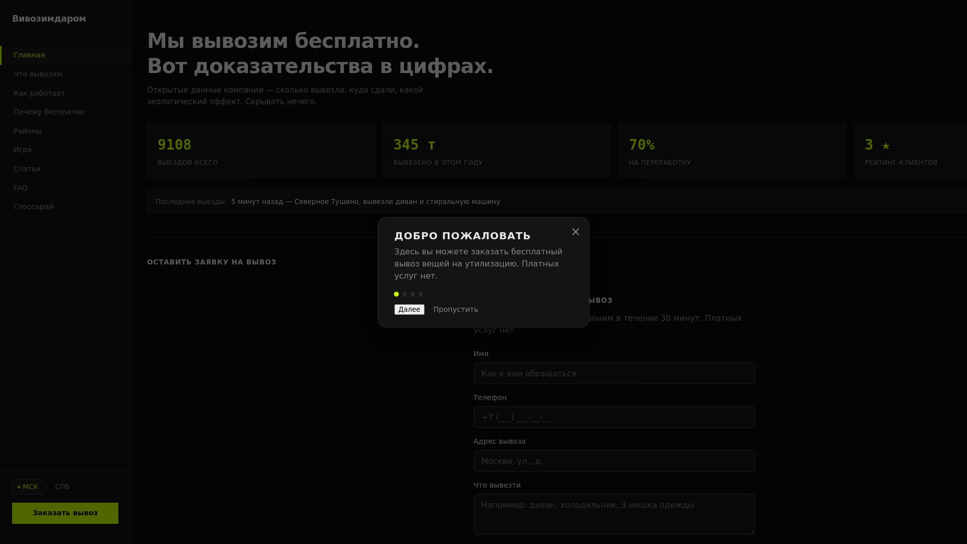 website screenshot of https://vivozimdarom.ru/
