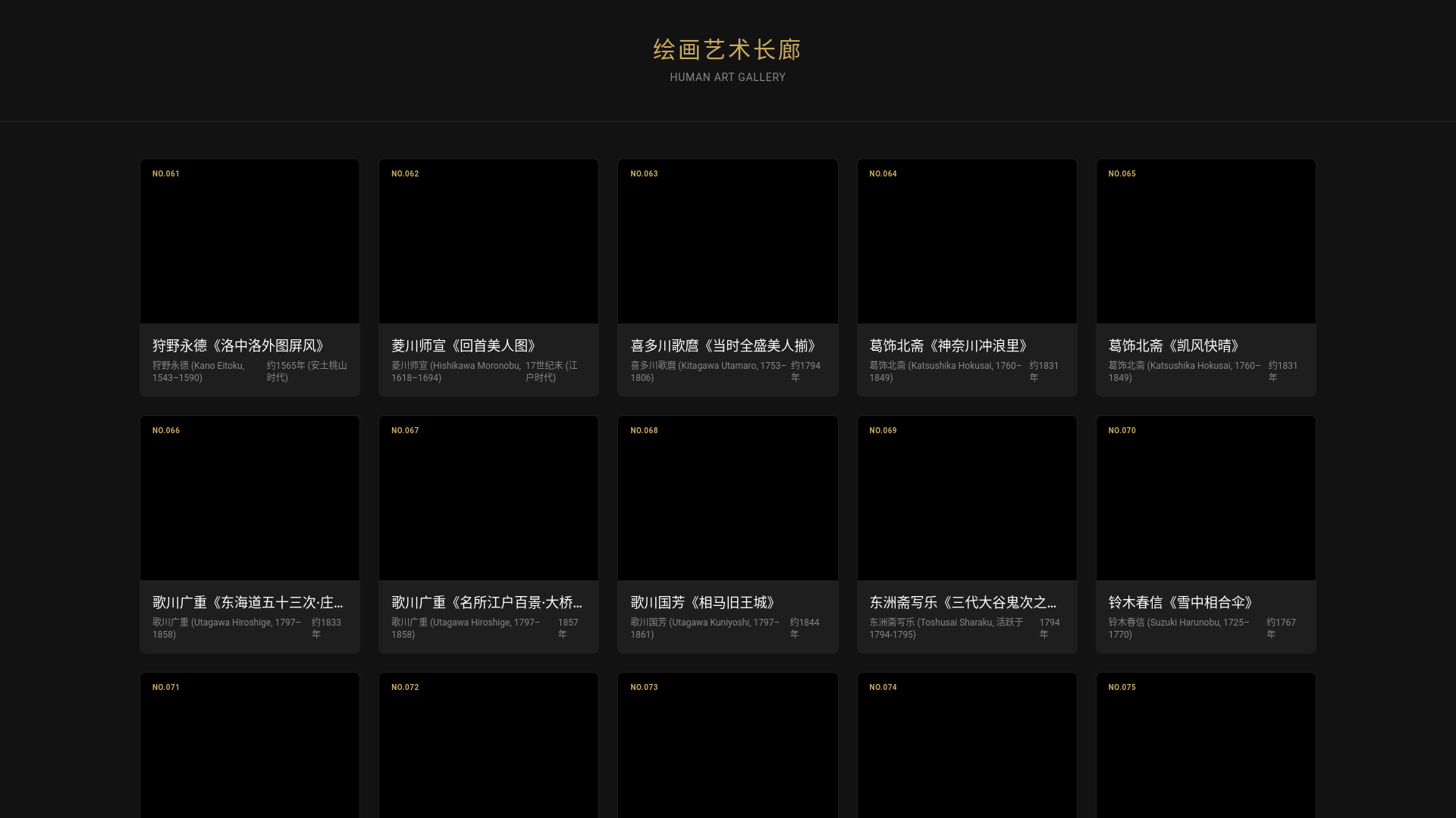 website screenshot of https://human-art-gallery.pages.dev/