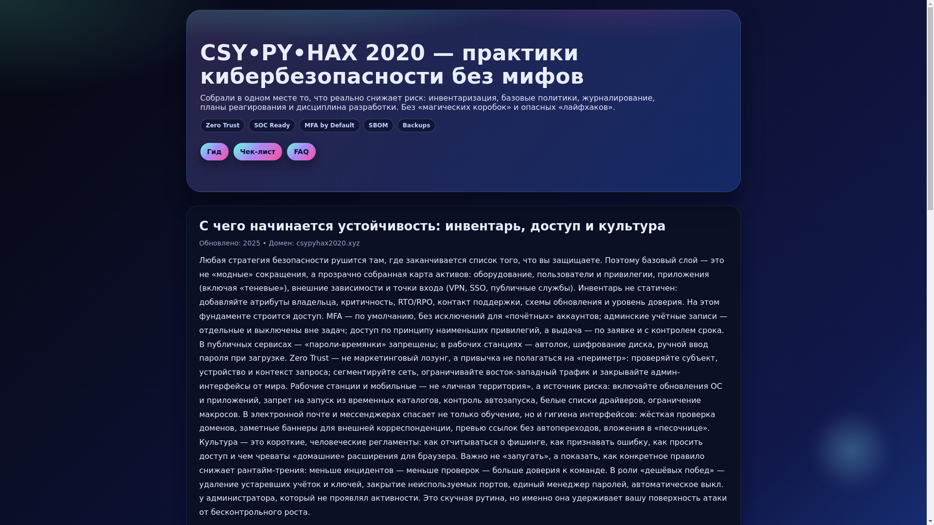 website screenshot of https://csypyhax2020.pages.dev/