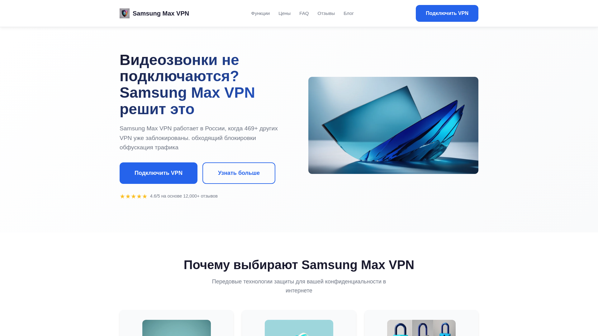 website screenshot of https://samsungmaxvpn.online/