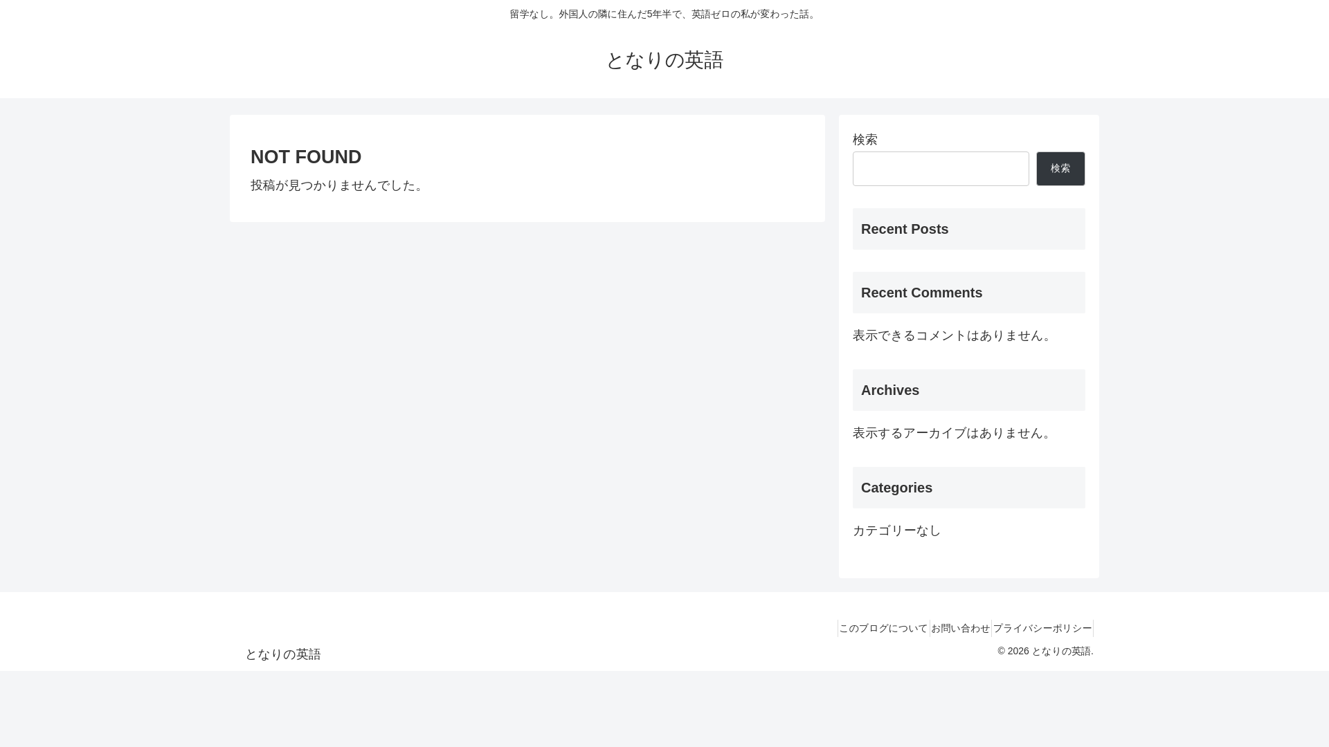 website screenshot of https://tonari-english.com/