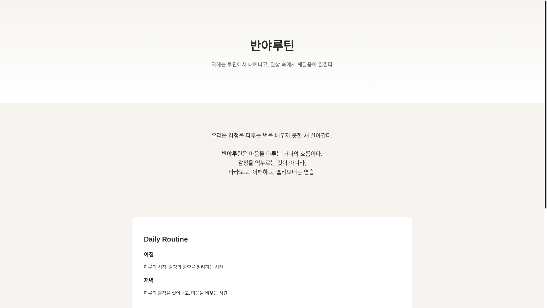 website screenshot of https://banyaroutine.pages.dev/