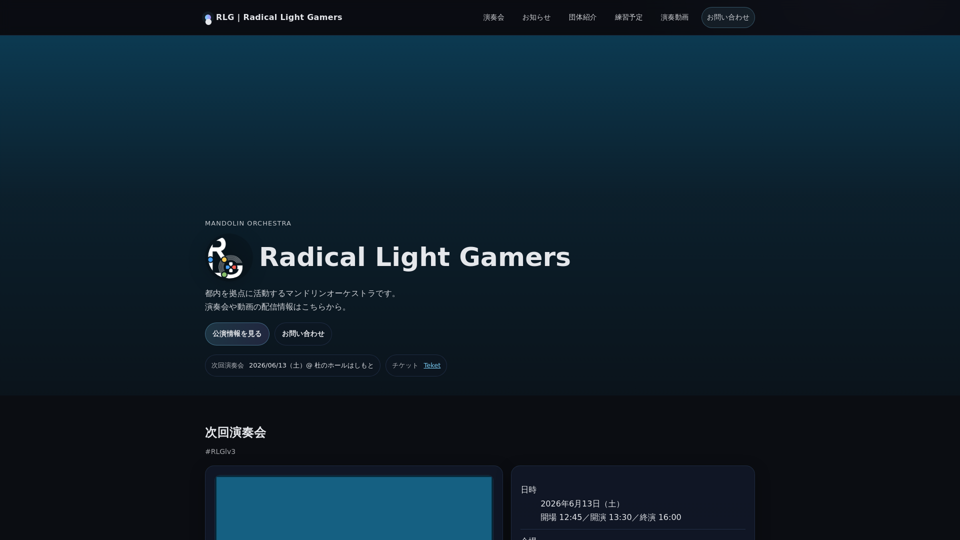 website screenshot of https://rlg-mandolin.jp/