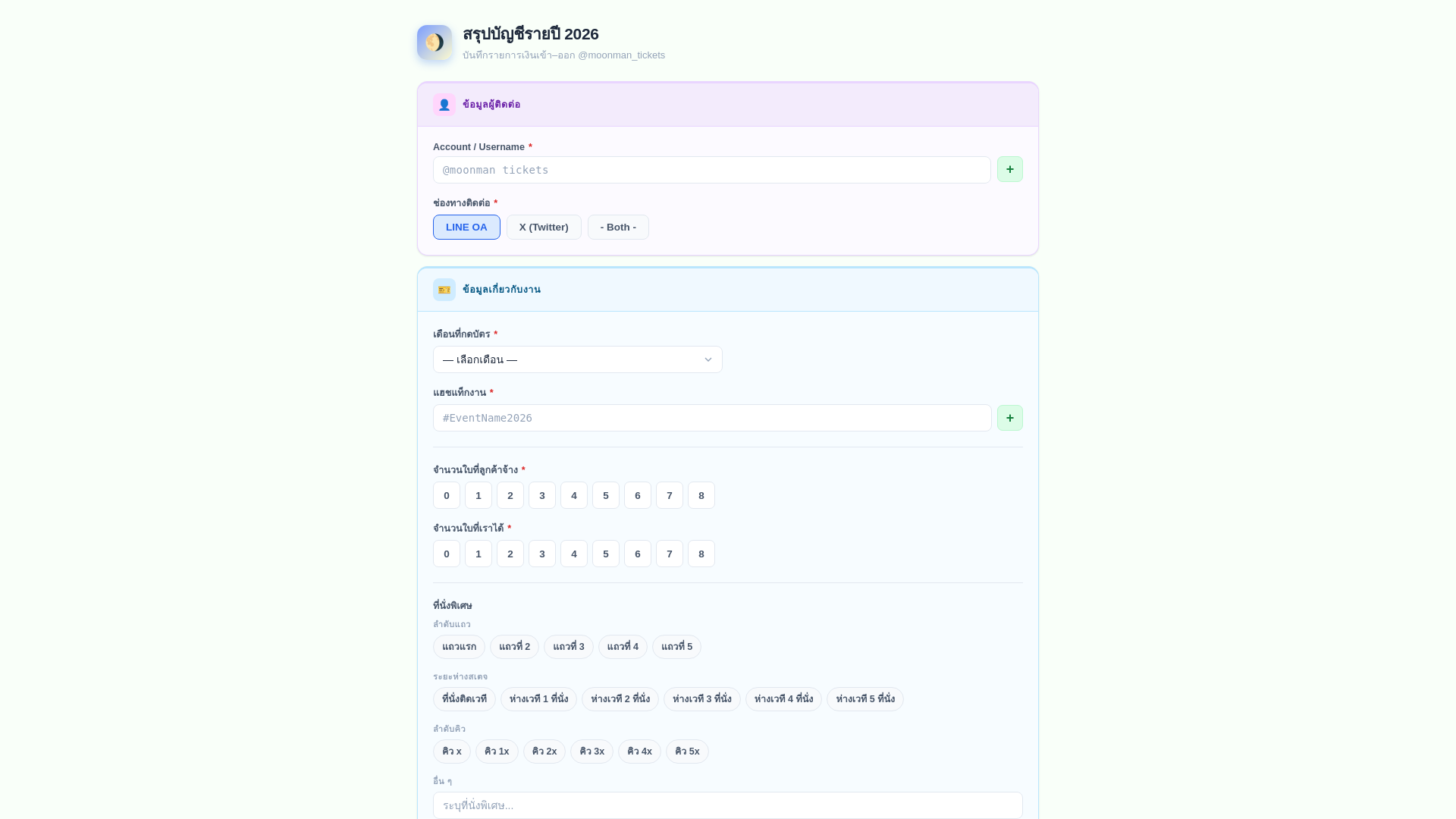 website screenshot of https://moonman-twt-annual-report-2026.pages.dev/