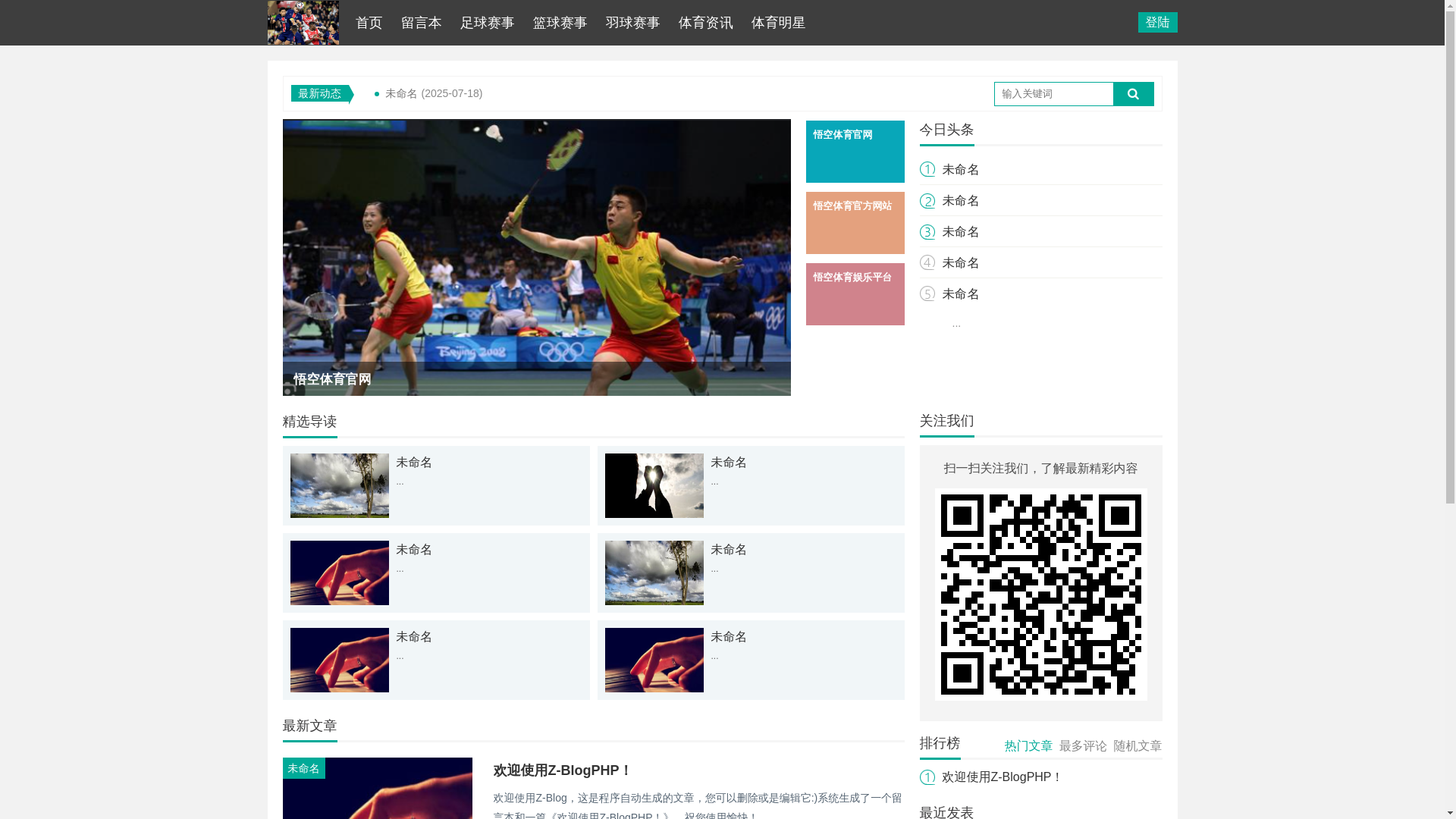 website screenshot of https://chn-wukongsports.com/