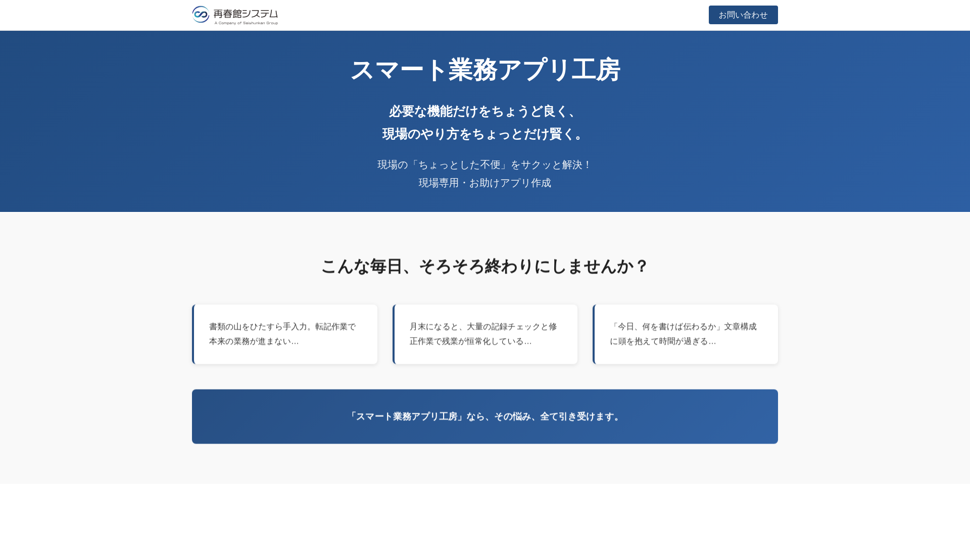 website screenshot of https://lp-smart-app-factory.pages.dev/