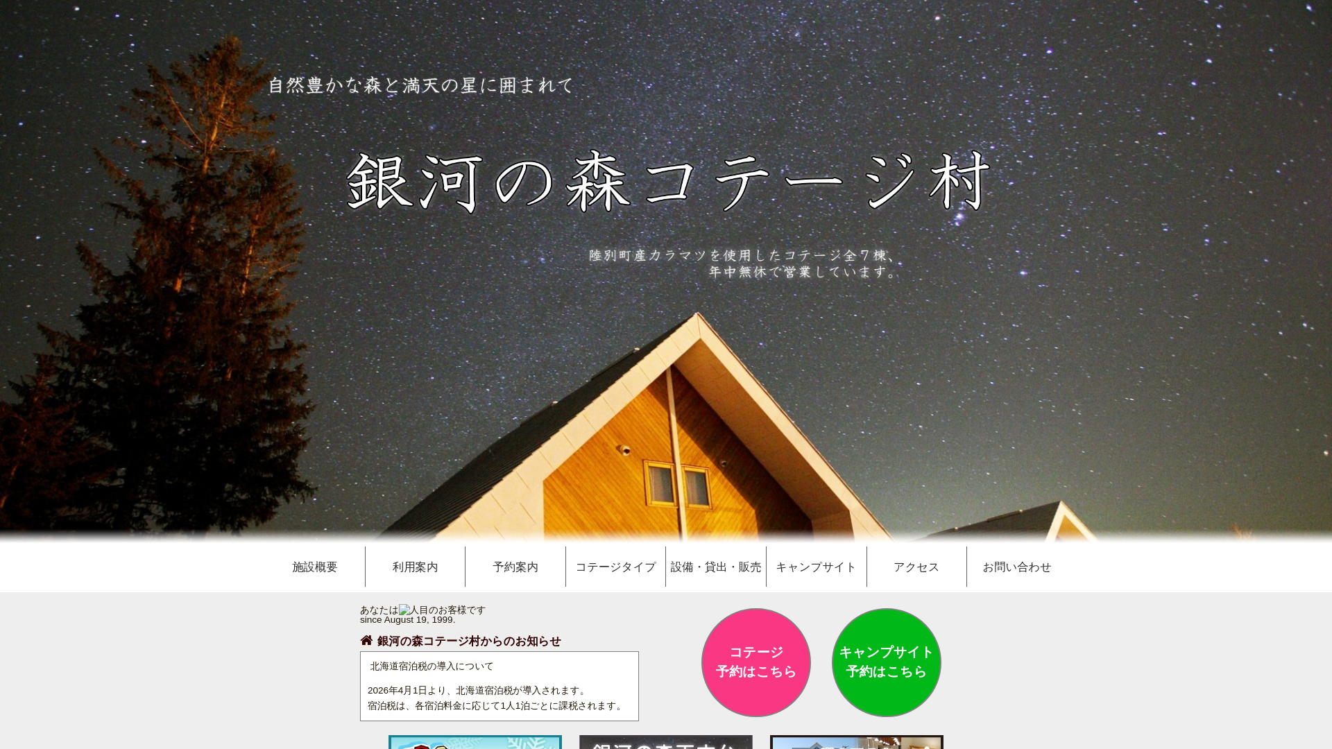 website screenshot of https://ginga-cottage-new.pages.dev/