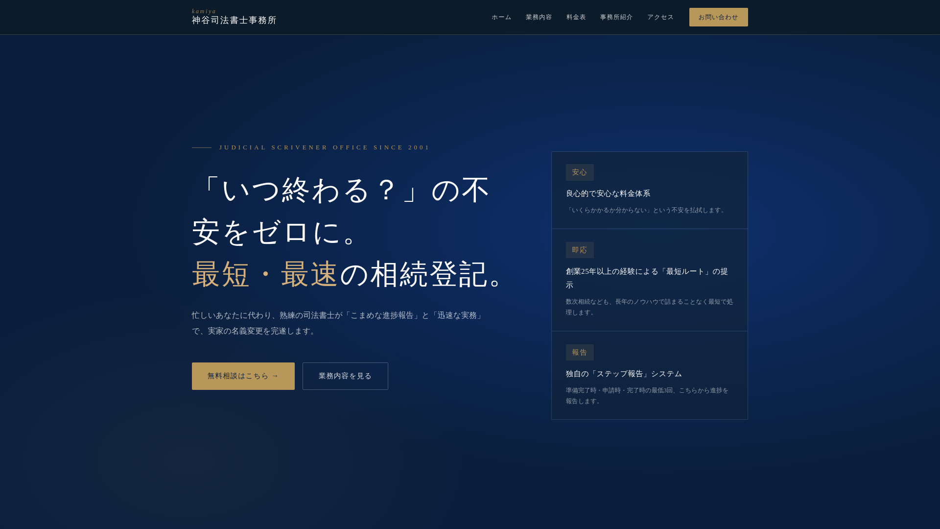 website screenshot of https://kamiya-js.com/